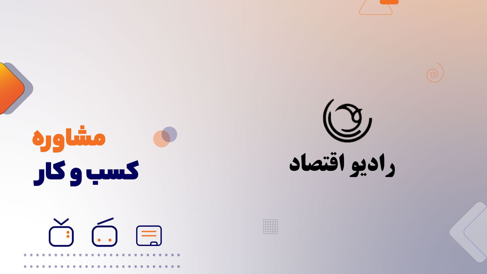 مشاوره کسب و کار